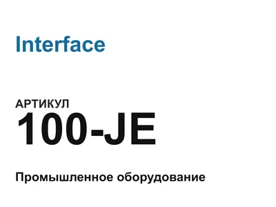 100JE Interface