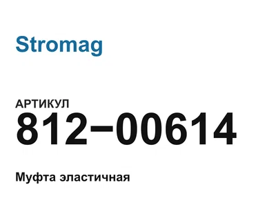 81200614 Stromag