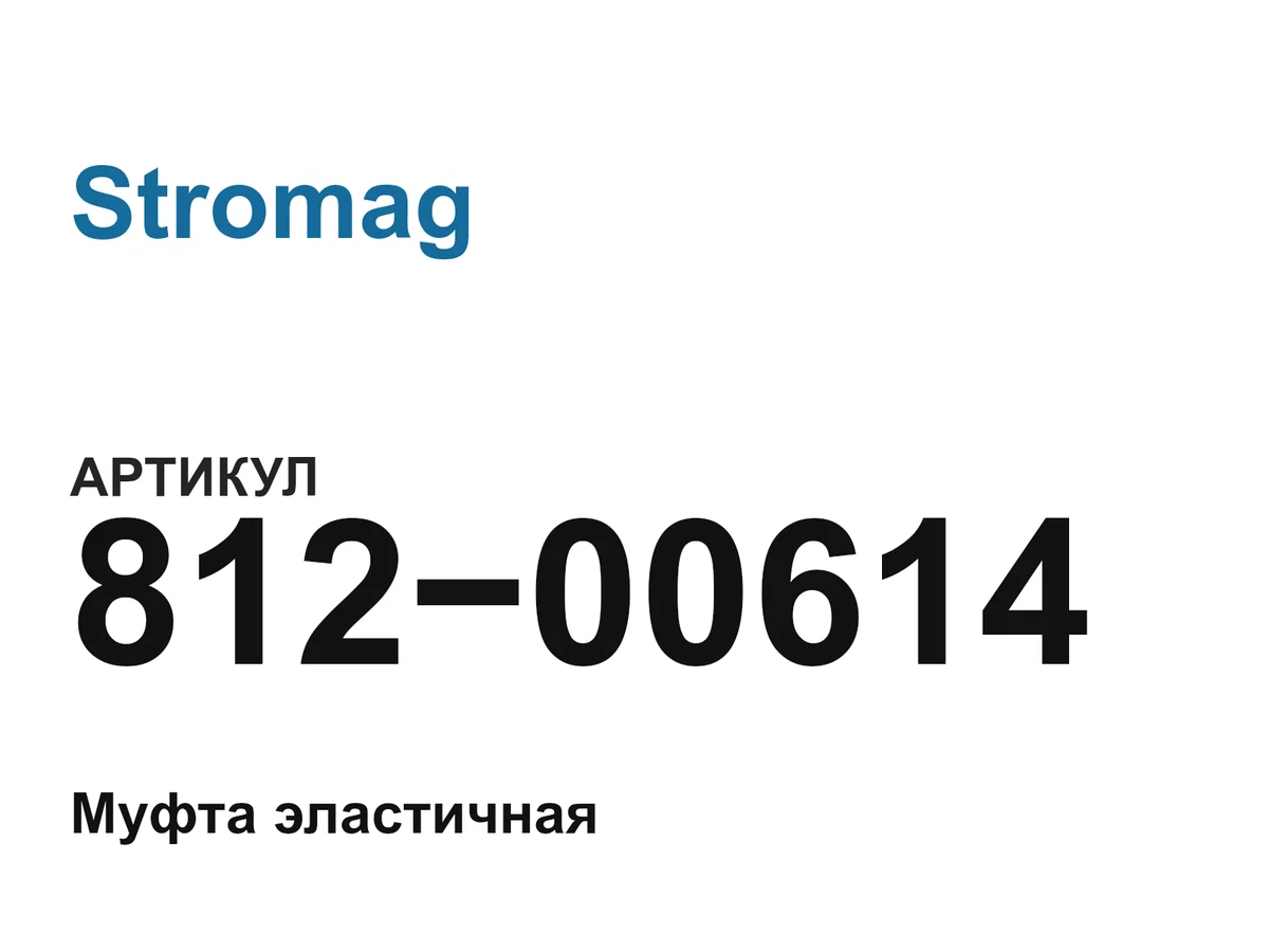 81200614 Stromag