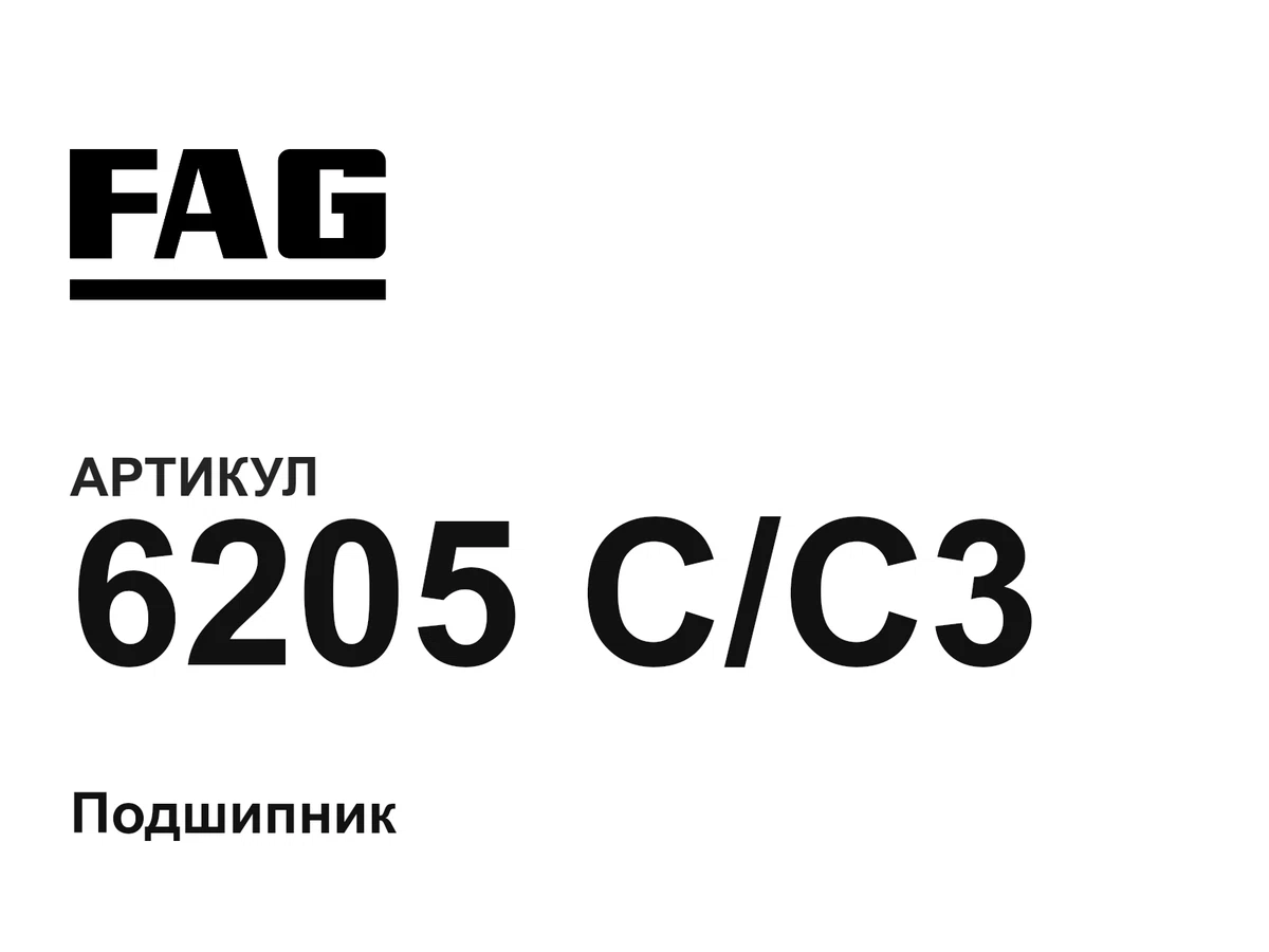 6205CC3 FAG