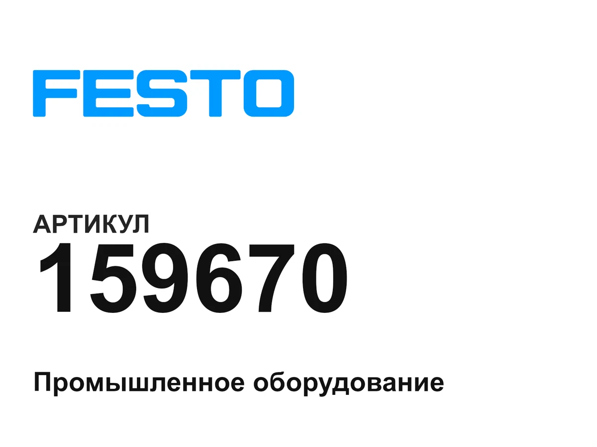 159670 FESTO