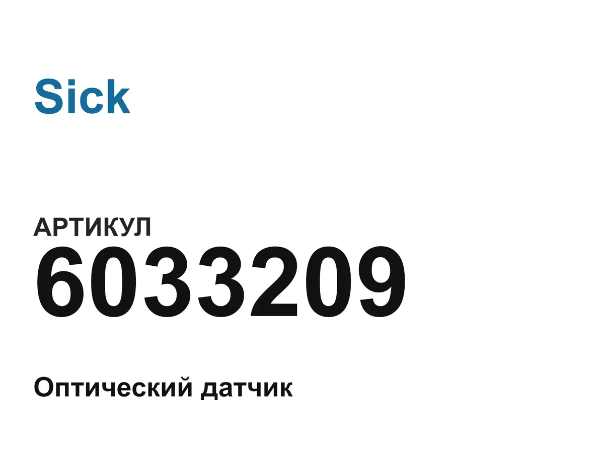 6033209 Sick
