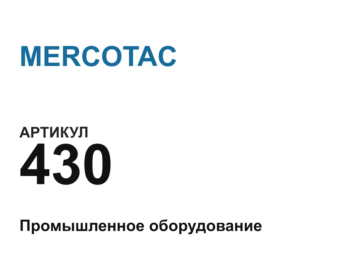 430 MERCOTAC
