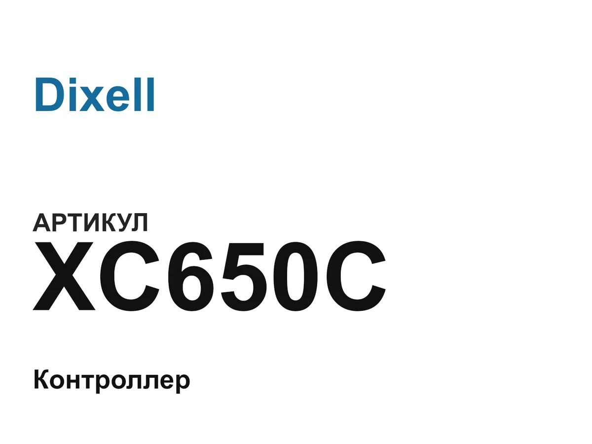 XC650C Dixell