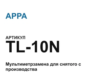 TL10N APPA