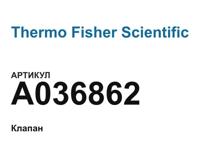 A036862 Thermo Fisher Scientific