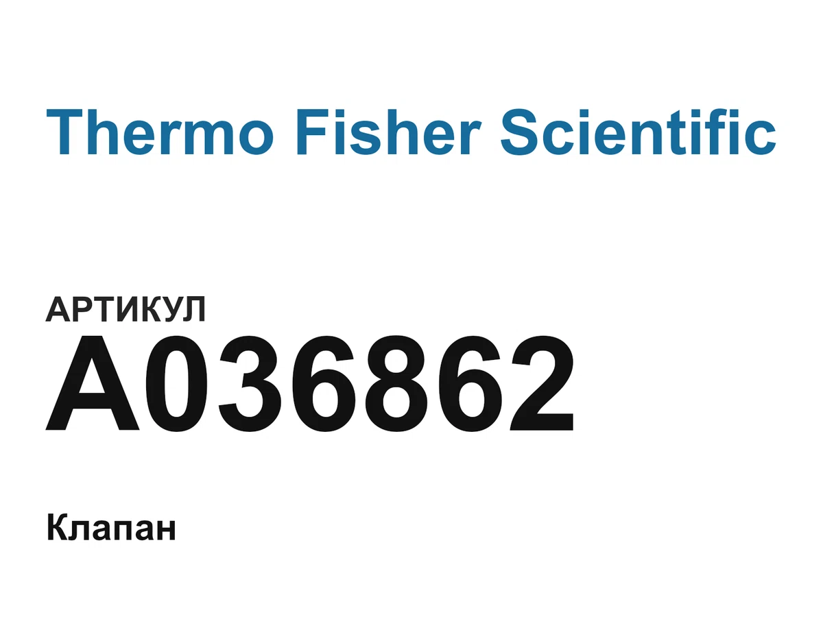 A036862 Thermo Fisher Scientific