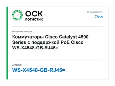 WS-X4548-GB-RJ45= Cisco