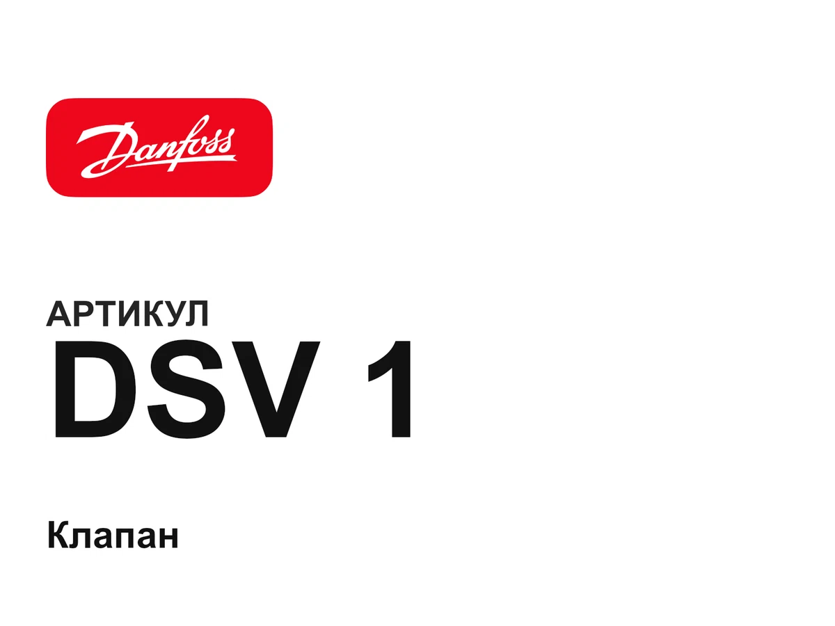 DSV1 Danfoss