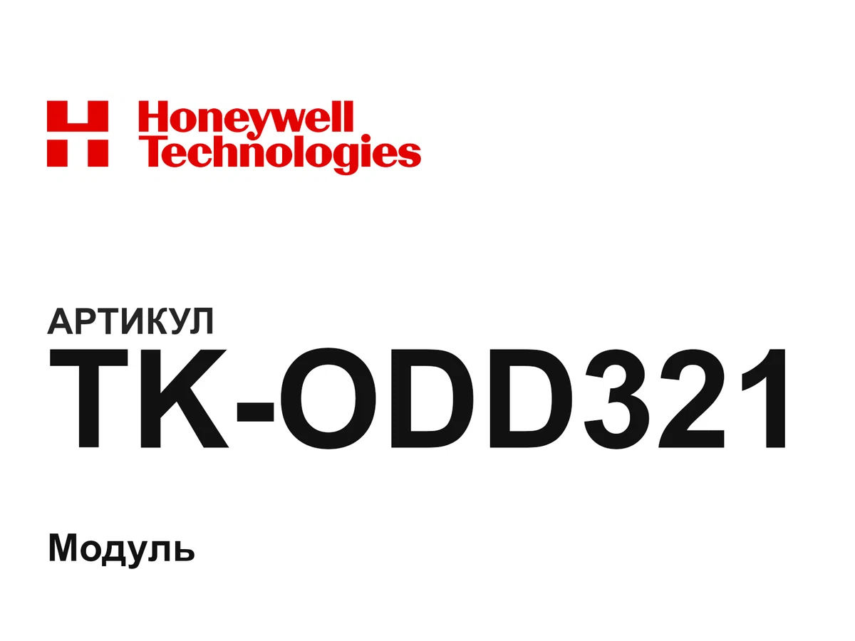 TKODD321 Honeywell