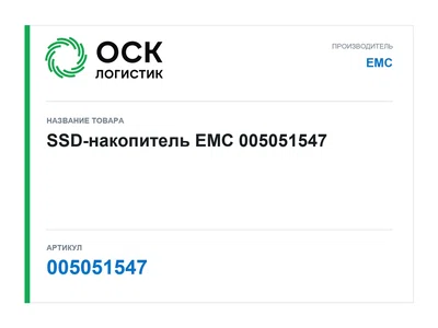 005051547 EMC SSD-накопитель