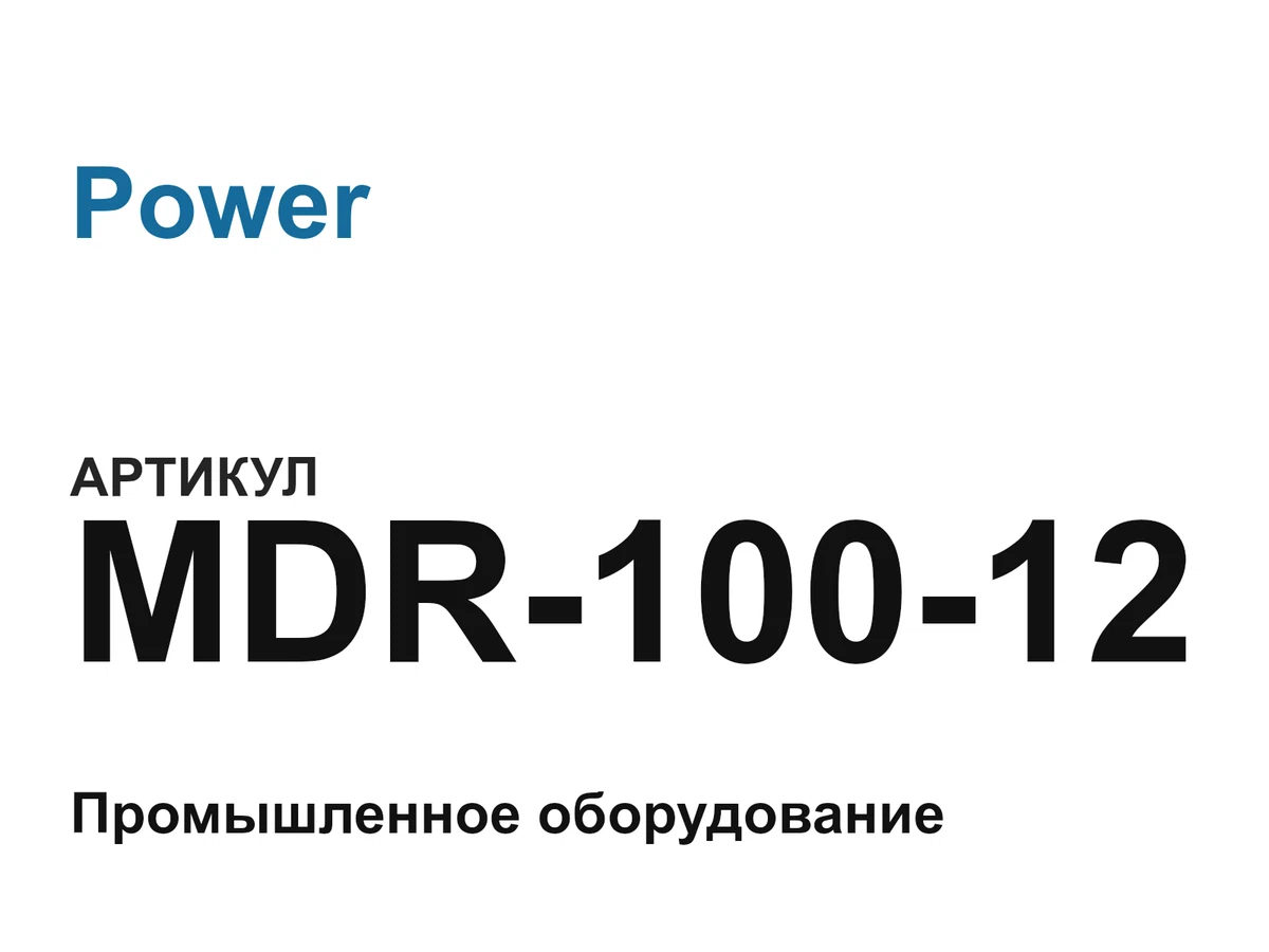 MDR10012 Power