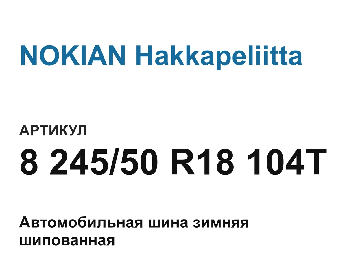 824550R18104T NOKIAN Hakkapeliitta