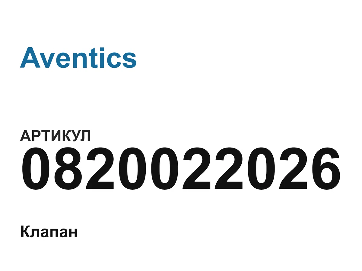 0820022026 Aventics