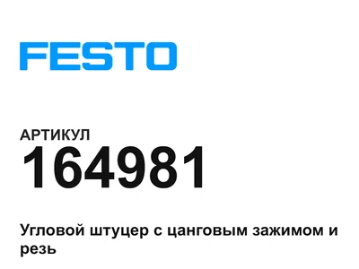 164981 FESTO