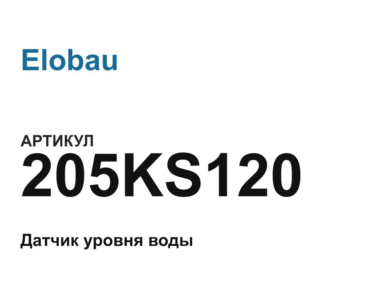 205KS120 Elobau