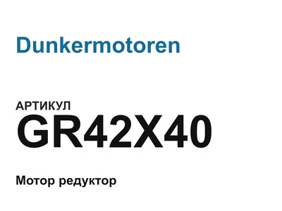 GR42X40 Dunkermotoren