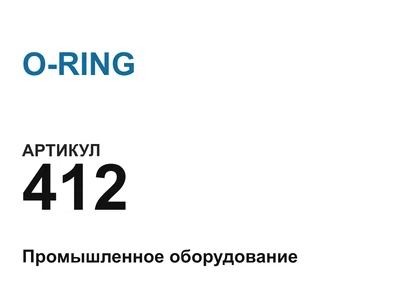 412 O-RING