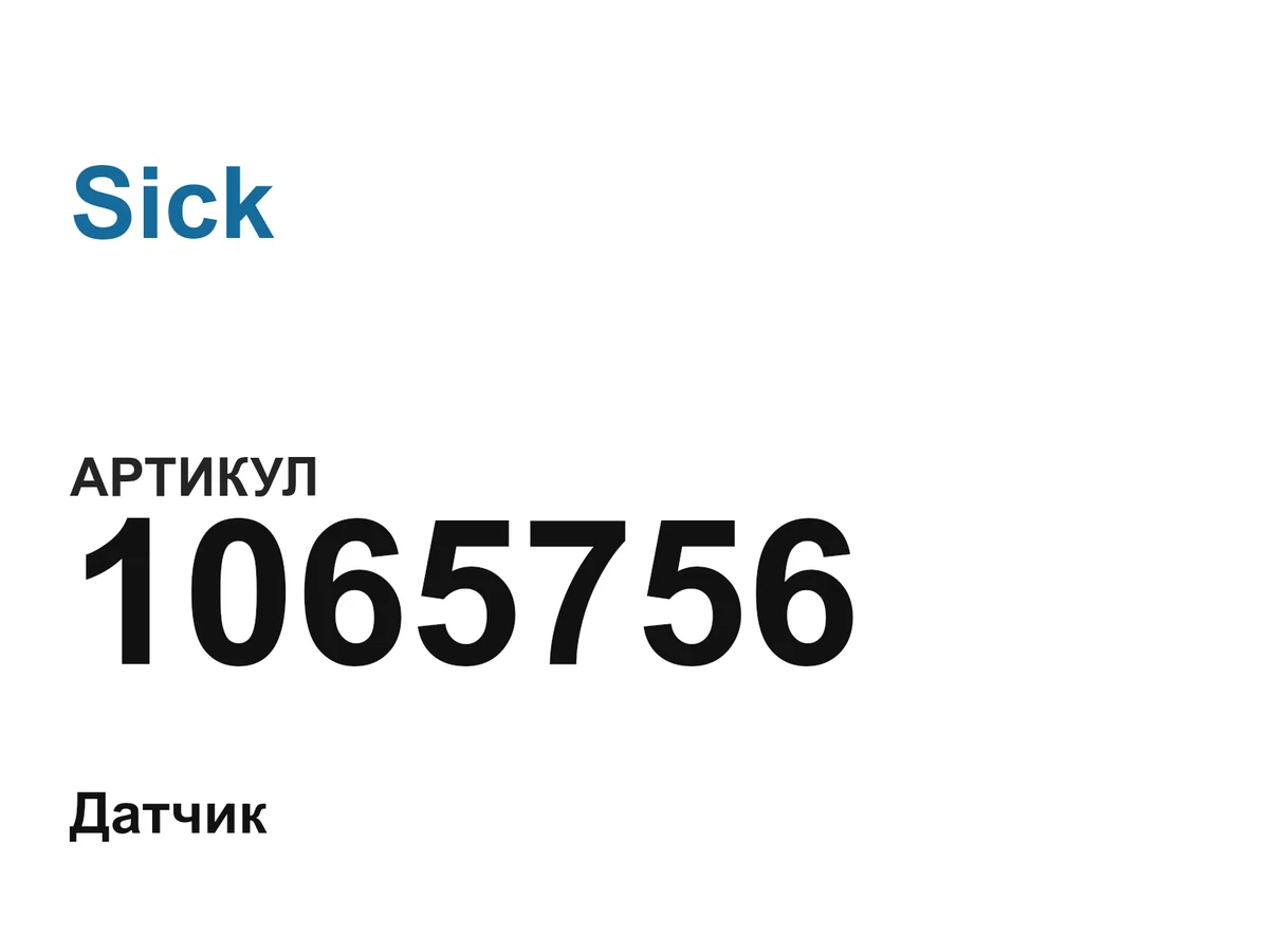 1065756 Sick