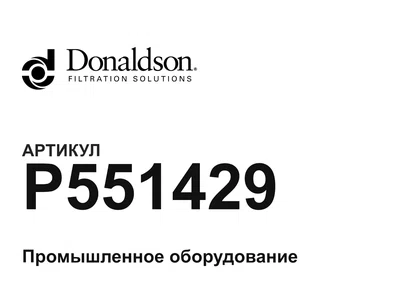 P551429 Donaldson