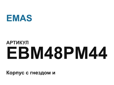 EBM48PM44 EMAS