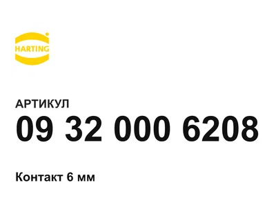 09320006208 Harting