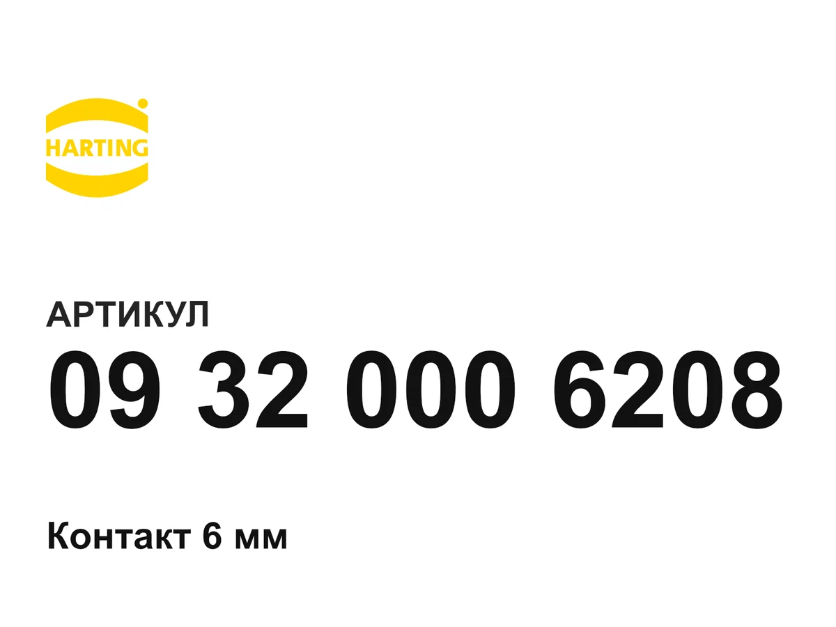 09320006208 Harting