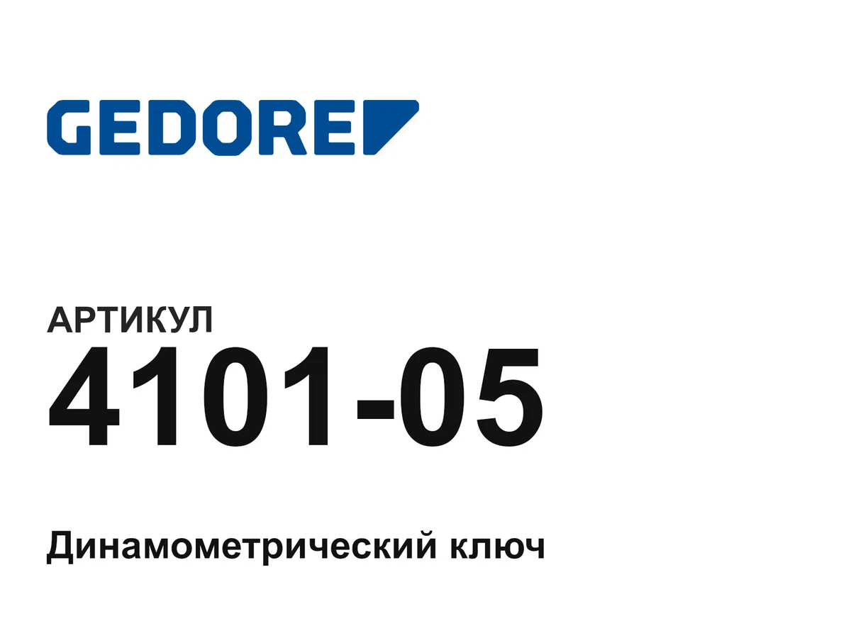 410105 GEDORE