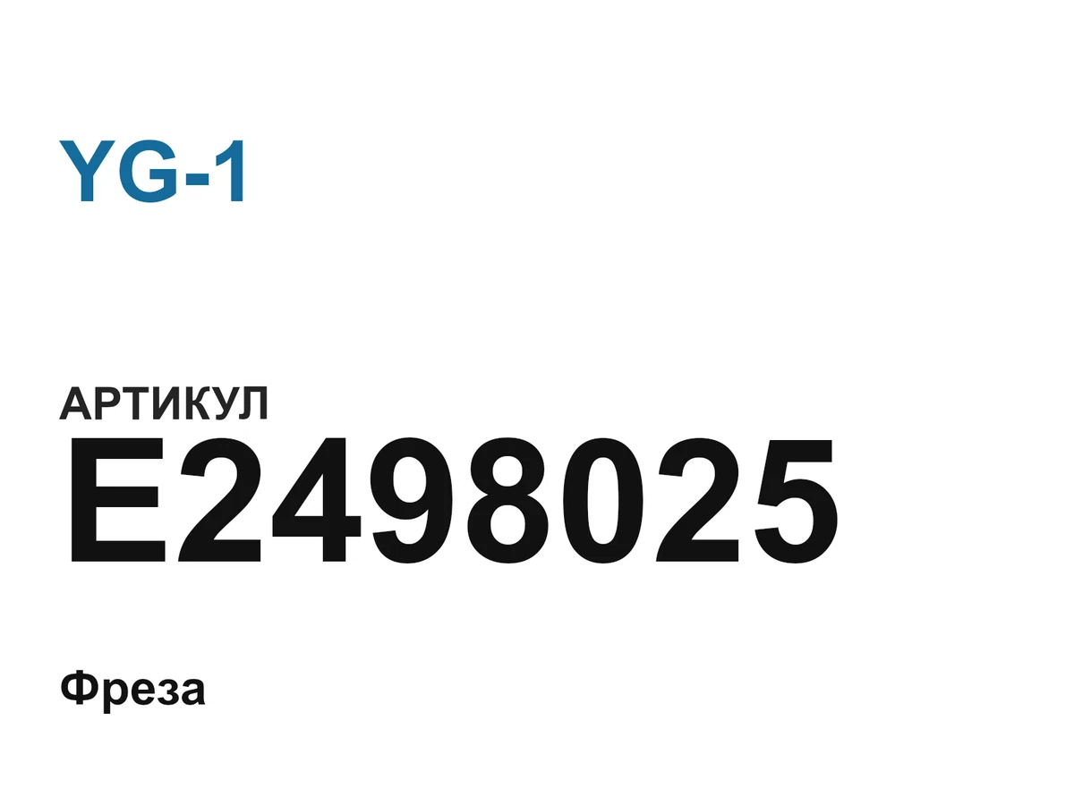 E2498025 YG-1