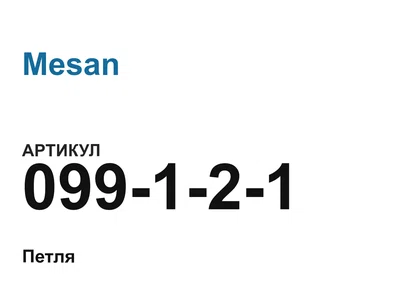 099121 Mesan