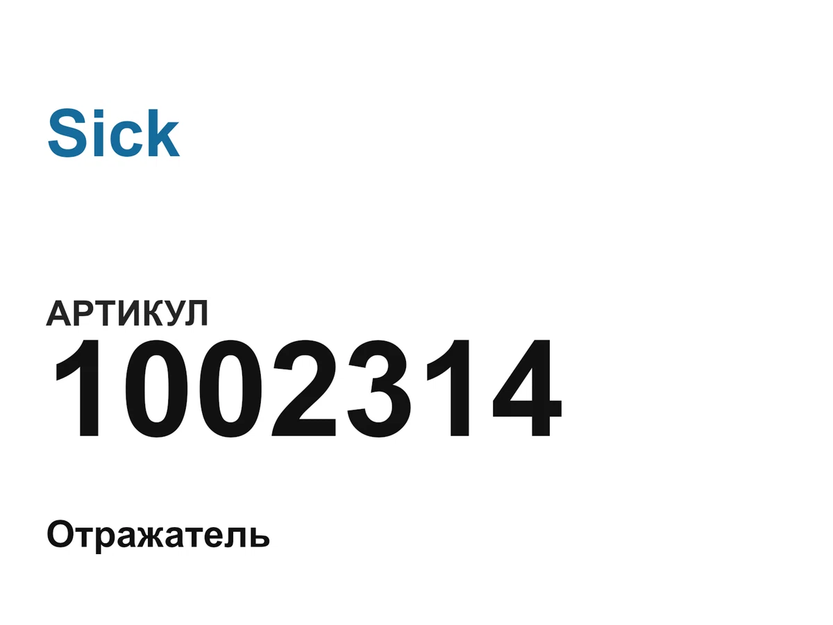 1002314 Sick
