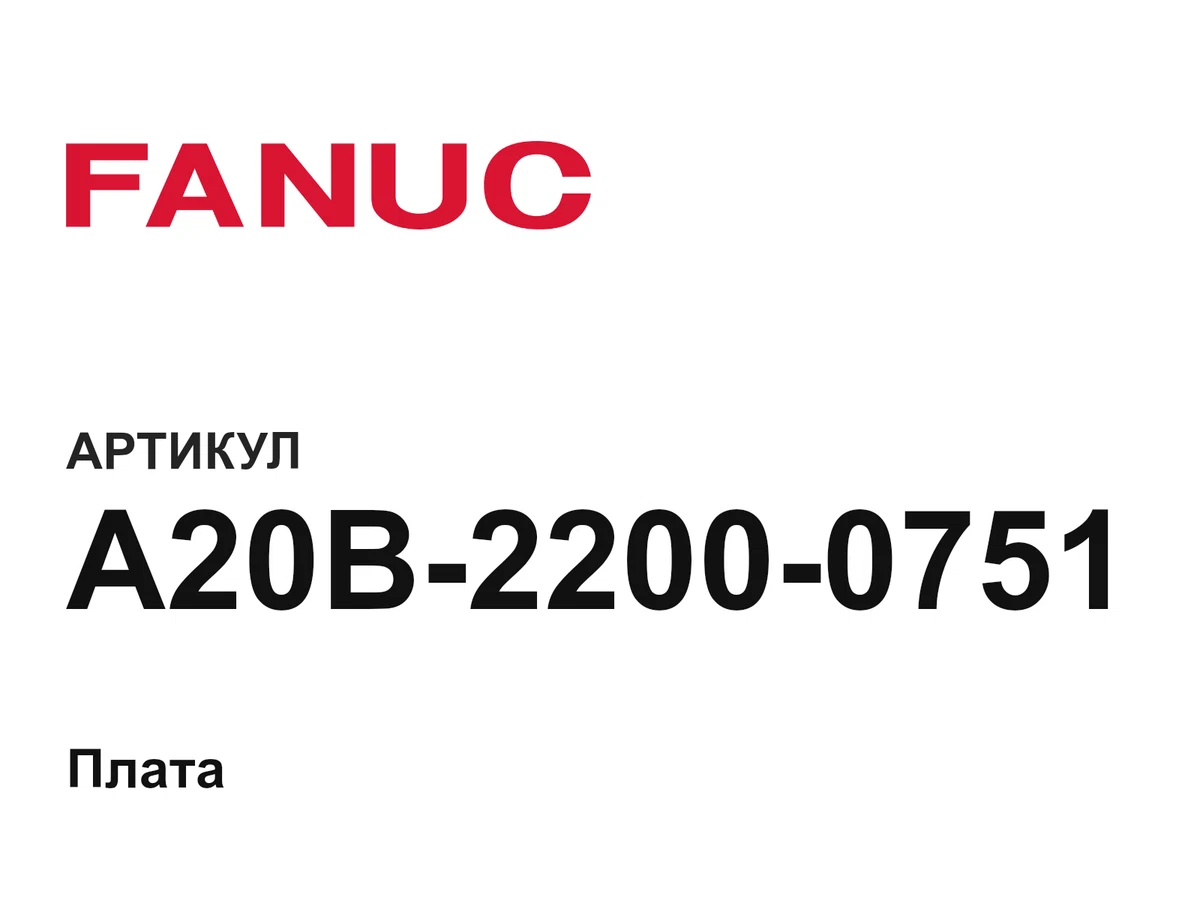 A20B22000751 FANUC