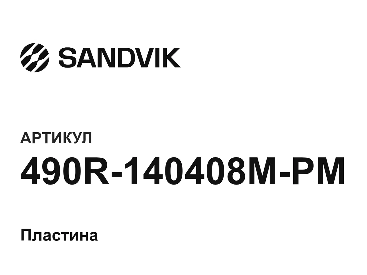 490R140408MPM sandvik