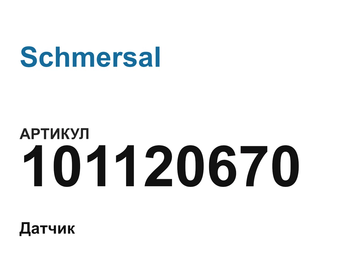101120670 Schmersal