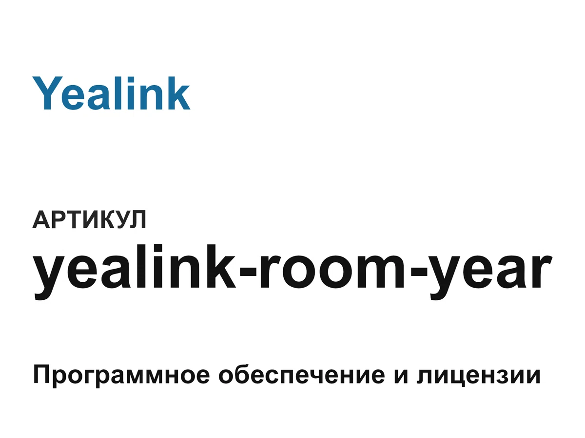 yealinkroomyear Yealink