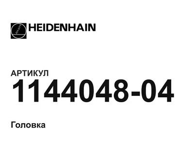 114404804 Heidenhain