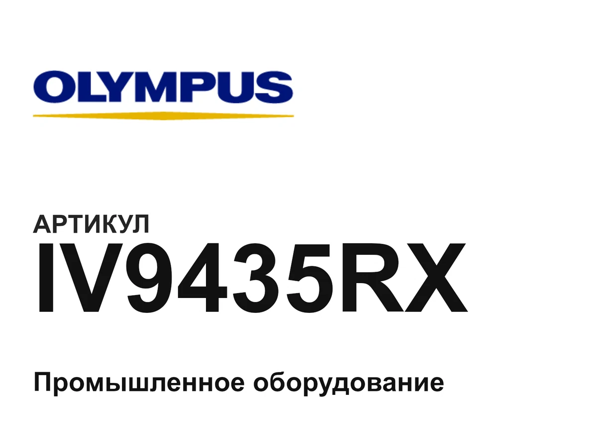 IV9435RX Olympus