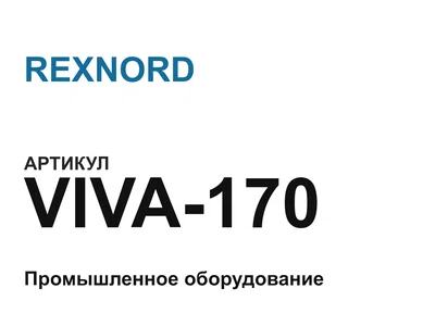 VIVA170 REXNORD