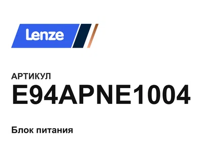 E94APNE1004 Lenze