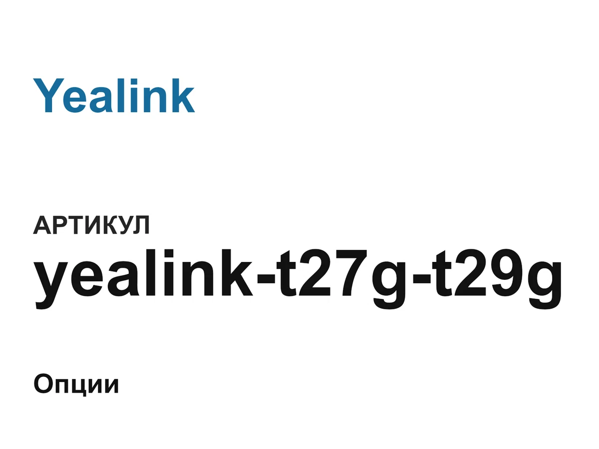 yealinkt27gt29g Yealink