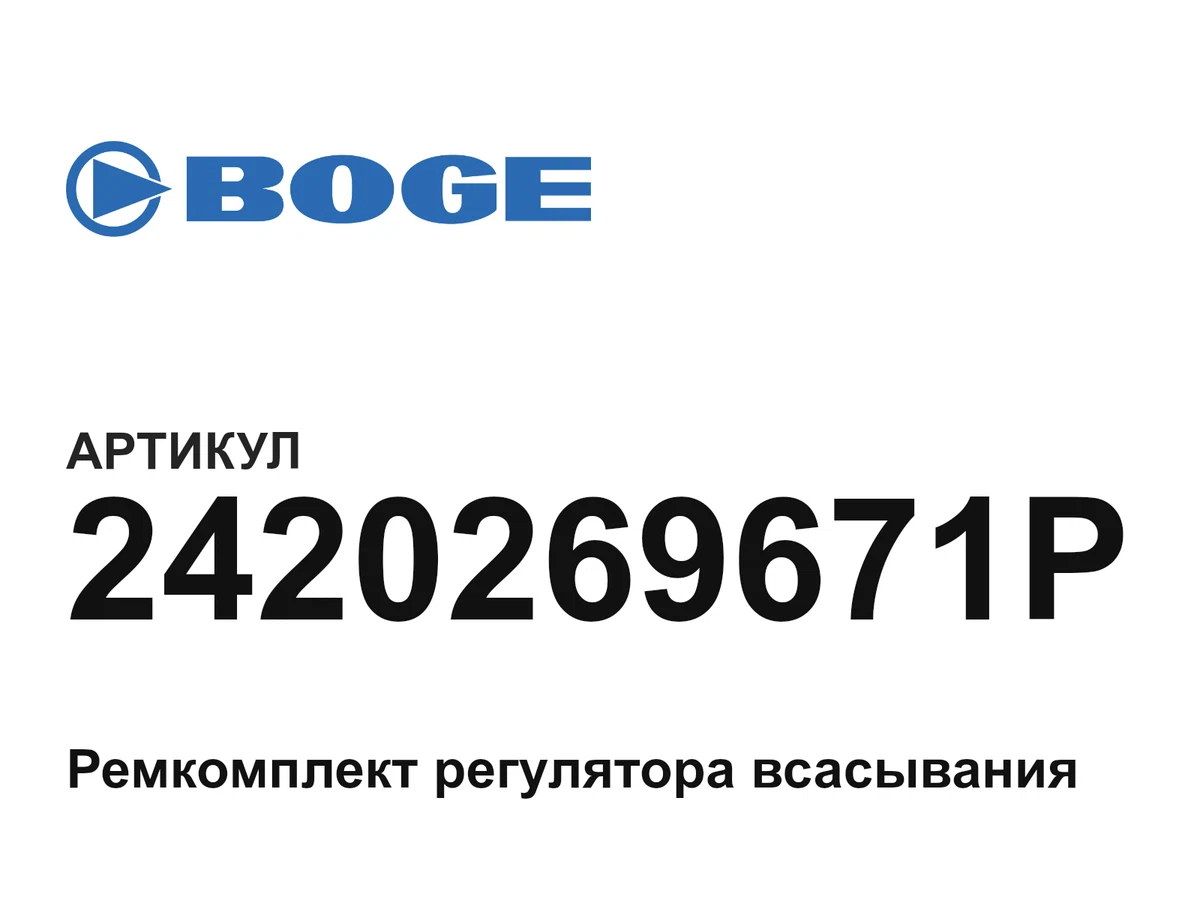2420269671P BOGE