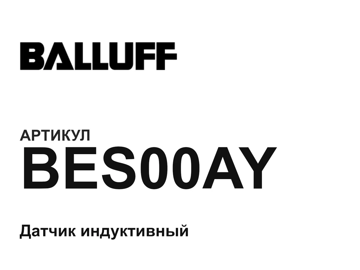 BES00AY BALLUFF