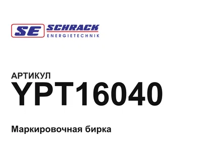 YPT16040 Schrack