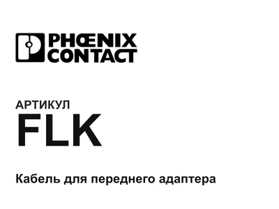 FLK Phoenix Contact