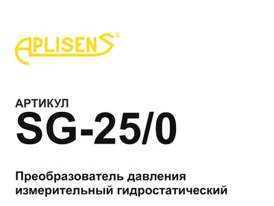SG250 Aplisens