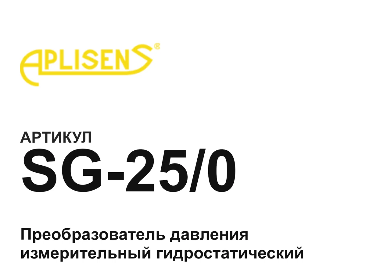 SG250 Aplisens