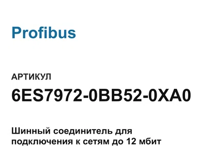 6ES79720BB520XA0 Profibus