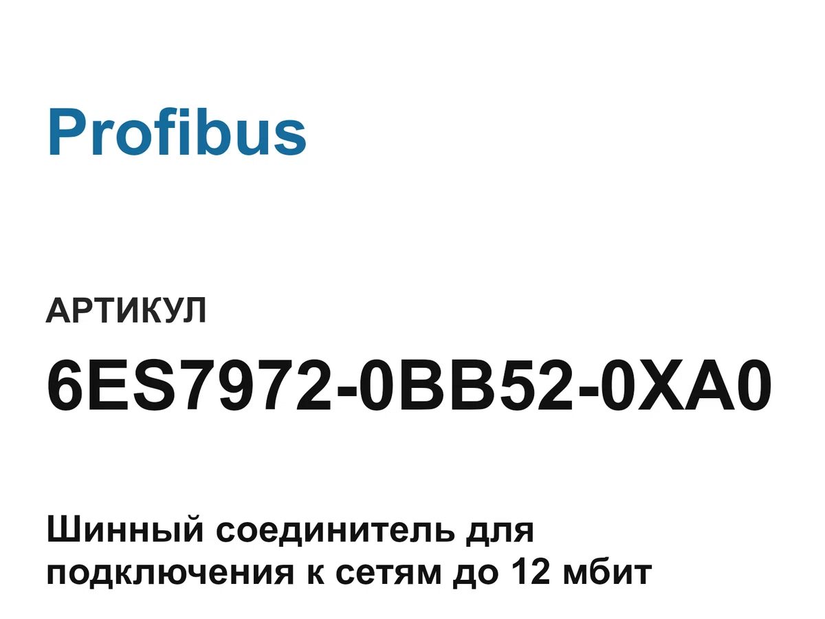 6ES79720BB520XA0 Profibus