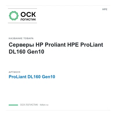ProLiant DL160 Gen10 HPE Серверы HP Proliant
