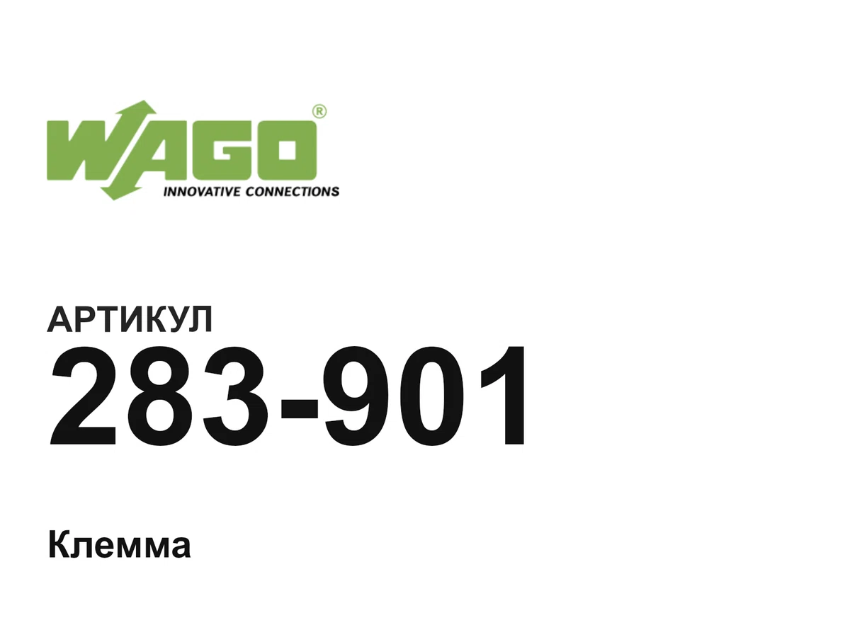 283901 Wago